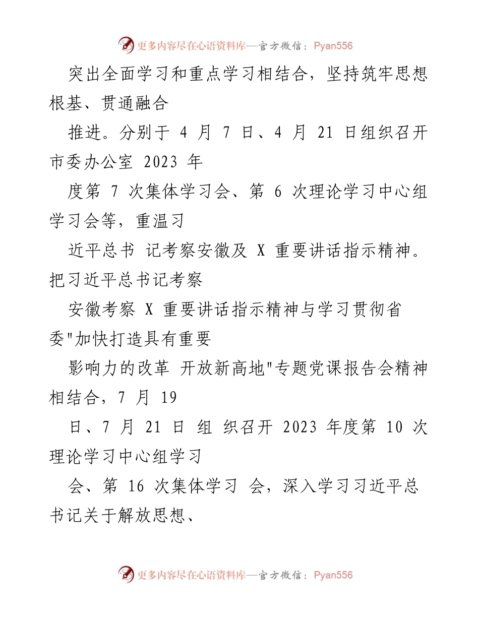 [工作总结] 党组织学习 - 2023年“五大”要求“六破六立”大讨论活动总结报告.docx_第2页
