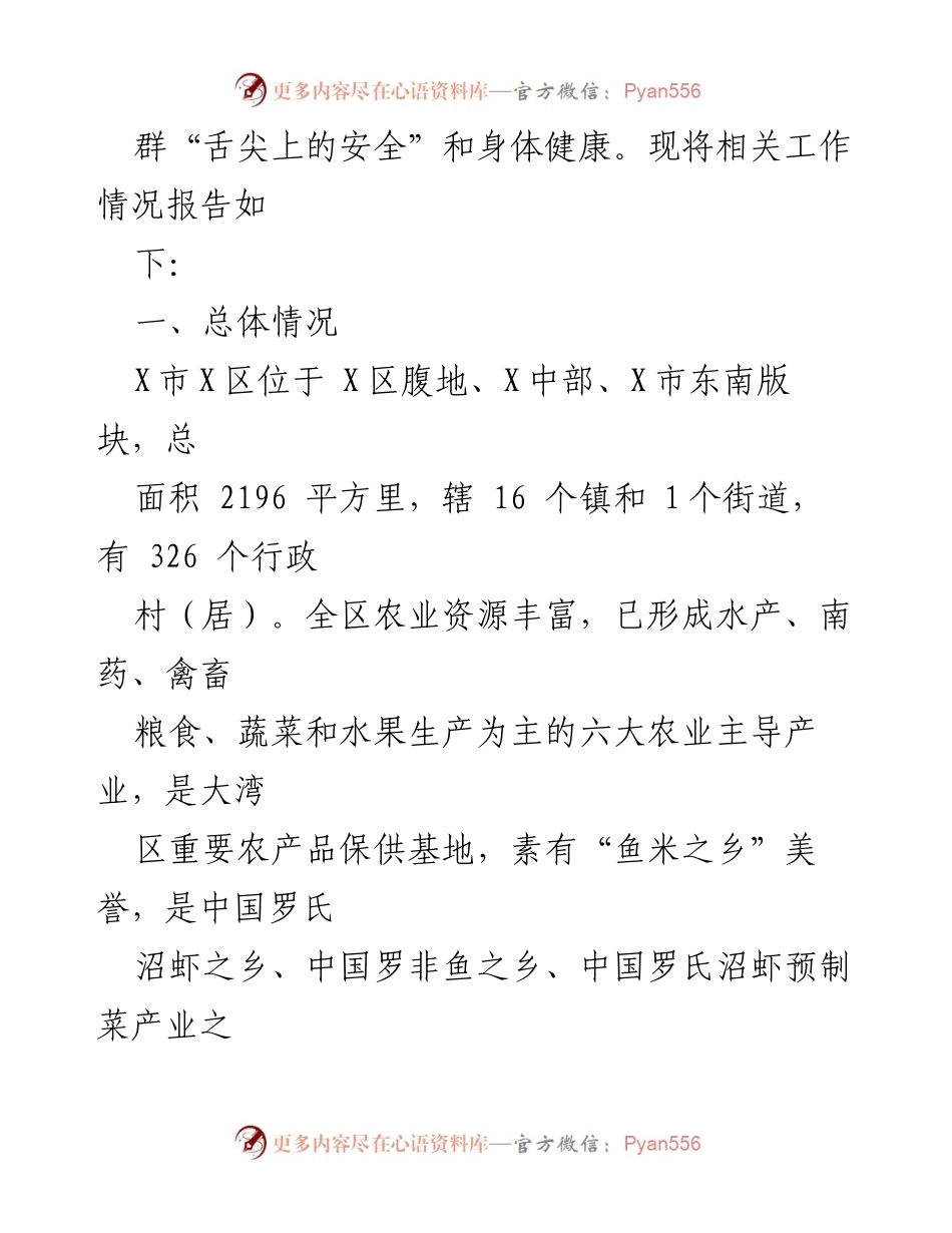 [工作总结] 创建国家农产品质量安全县 - X区农产品质量安全县创建工作情况总结报告.docx_第2页