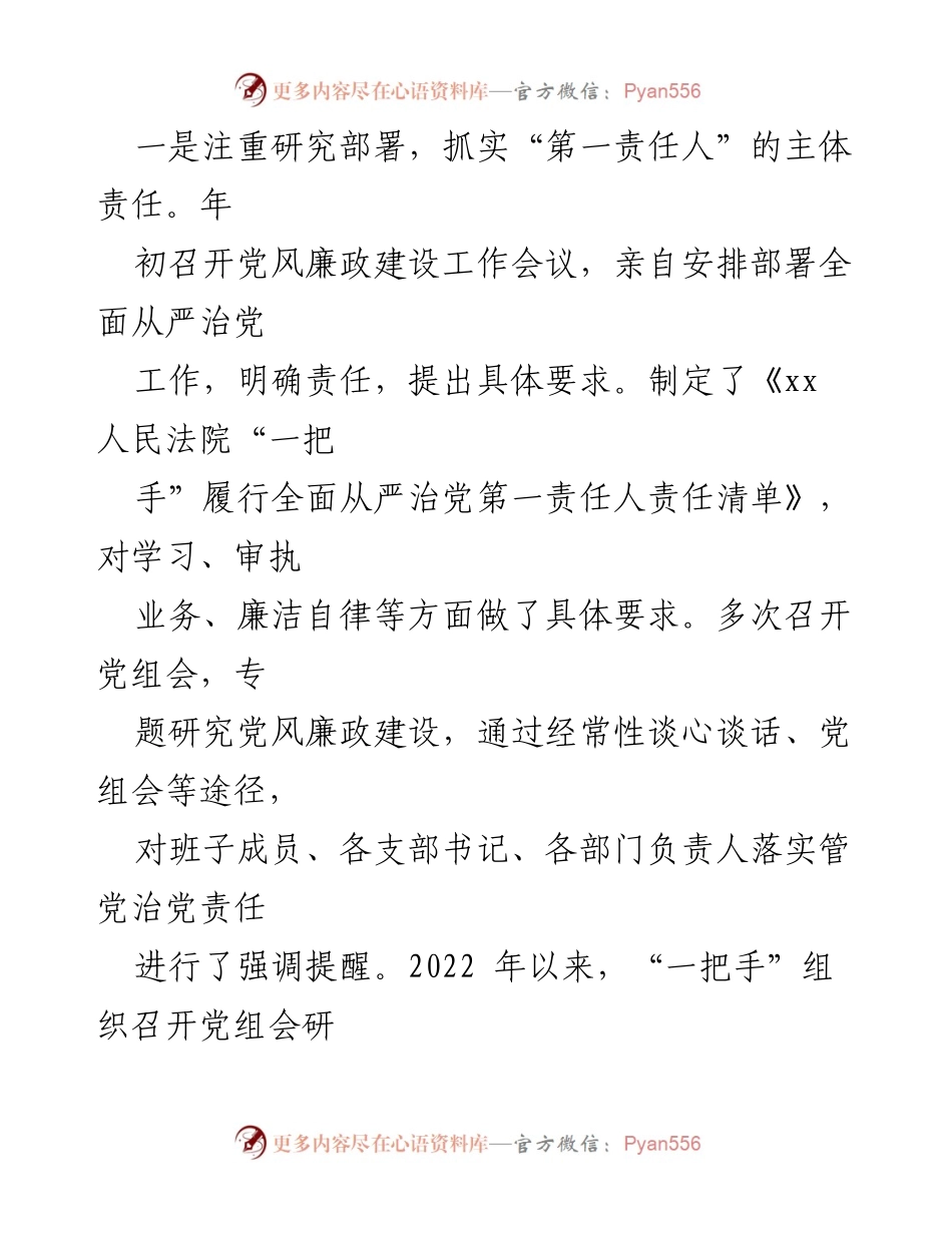 [工作总结] 党风廉政建设 - 2022年xx法院党风廉政建设责任制落实情况总结.docx_第2页