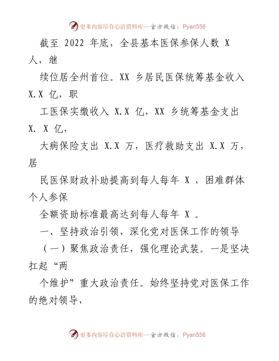 [工作总结] 医疗保障局 - 2022年度工作总结及2023年工作计划.docx_第2页