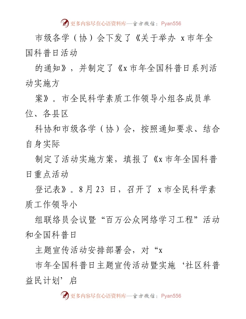 [工作总结] 全国科普日活动 - 全国科普日活动总结汇编.docx_第2页