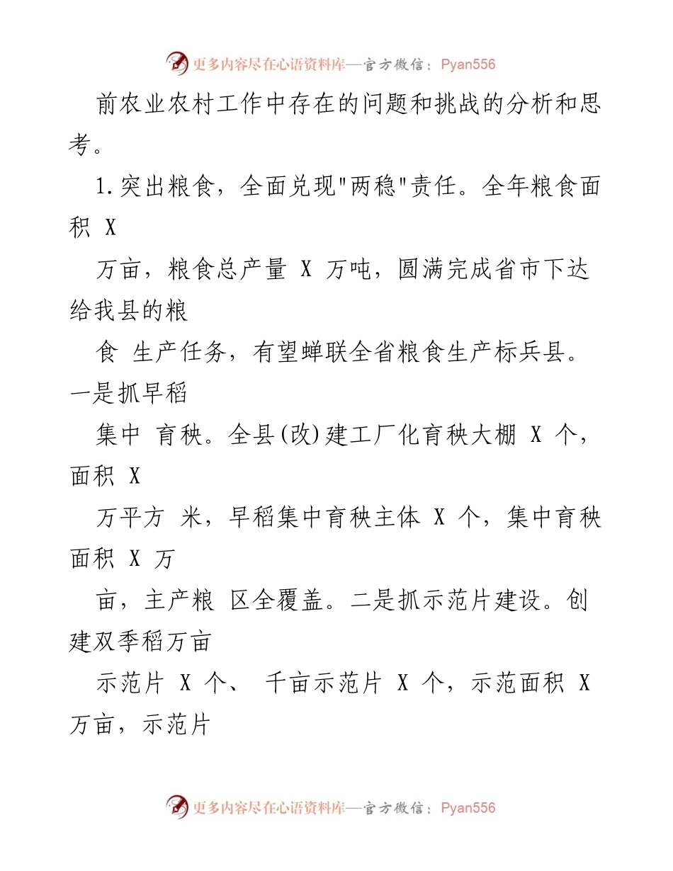 [工作总结] 农业农村局 - 2023年工作总结与2024年工作思路概述.docx_第2页