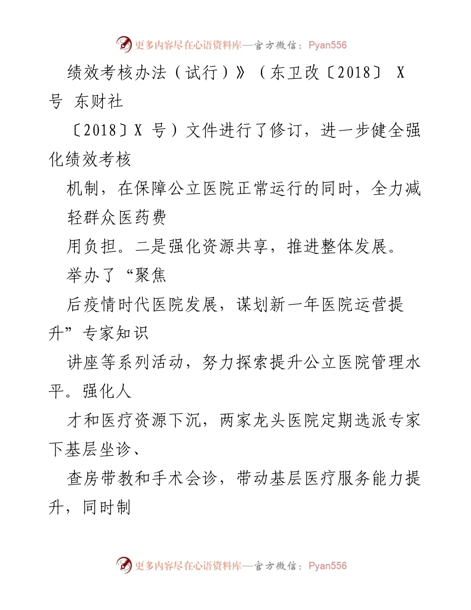 [工作总结] 医药卫生体制改革 - 2023年医药卫生体制改革工作总结.docx_第2页