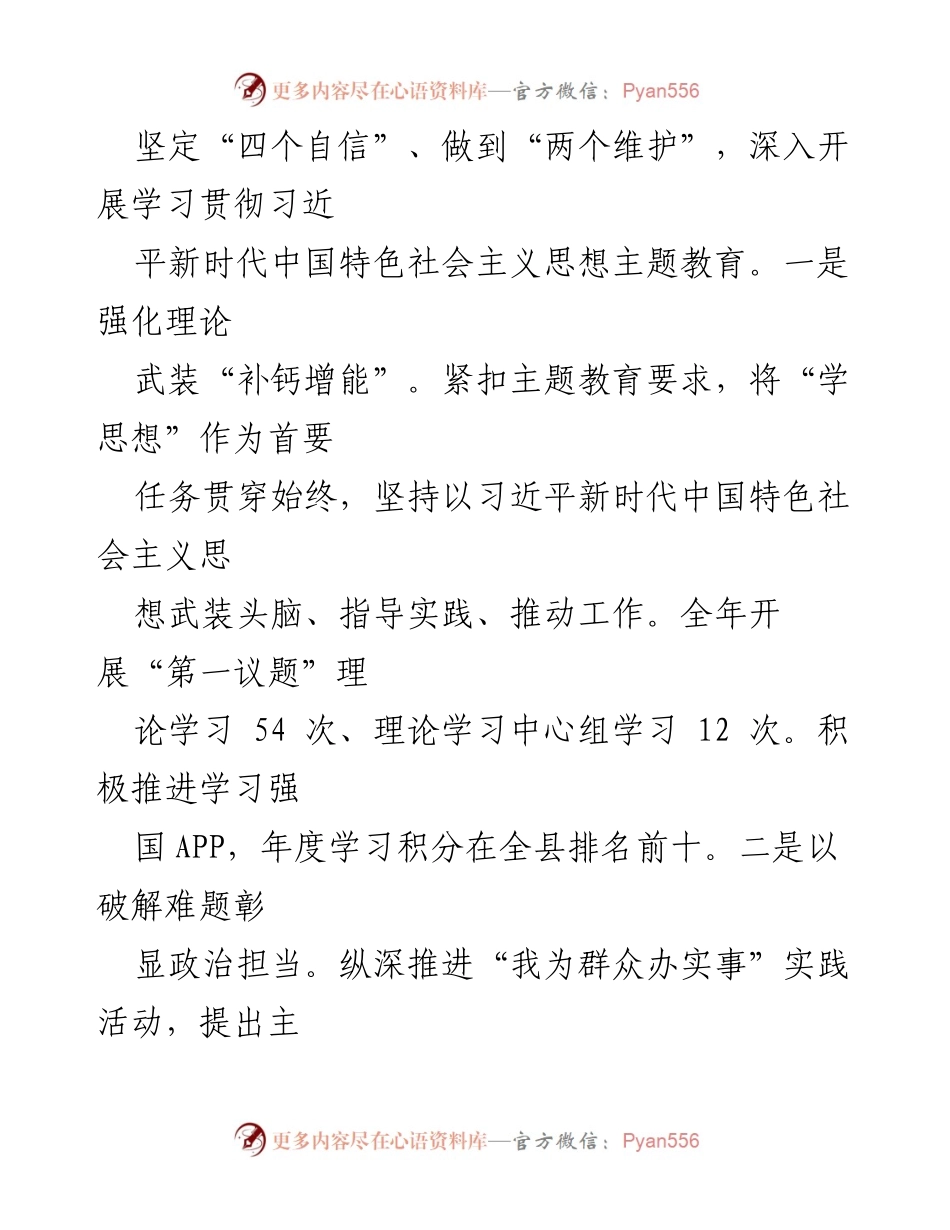 [工作总结] 医疗保障局 - 2023年医疗保障工作总结与2024年工作安排.docx_第2页