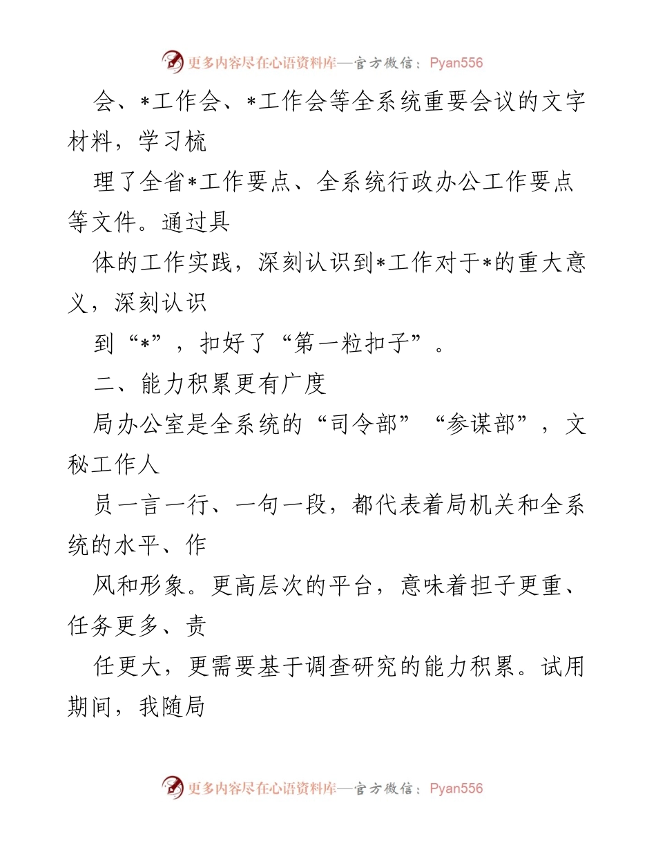 [工作总结] 办公室公务员试用期 - 办公室公务员试用期工作总结与反思.docx_第2页