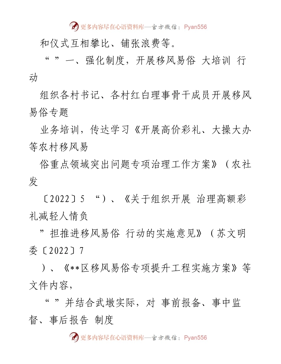 [工作总结] 农村移风易俗工作 - 推进农村移风易俗工作开展情况总结.docx_第2页