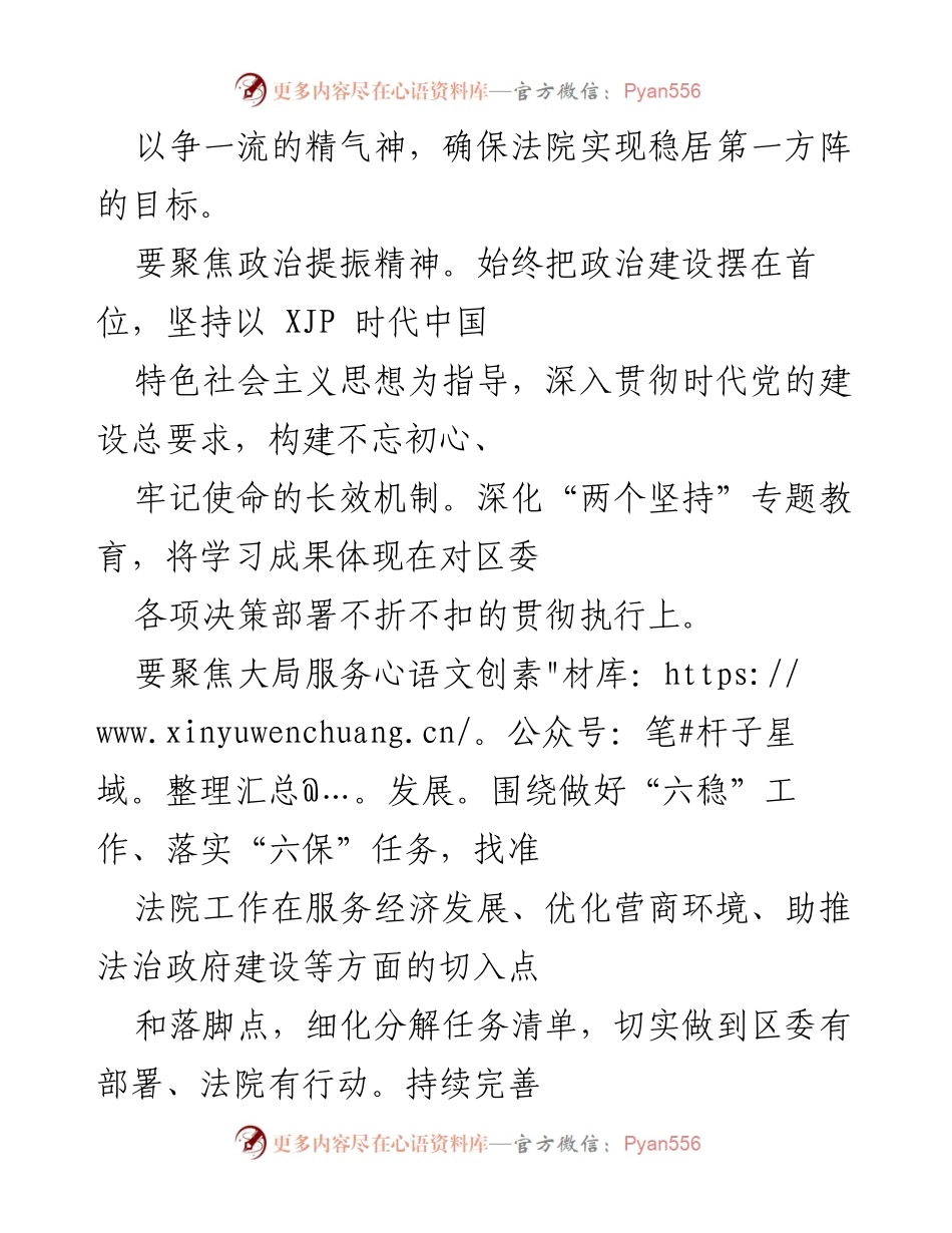 [工作总结] 区委全会 - 深入贯彻全会精神，推动“幸福x”建设与法治发展.docx_第2页