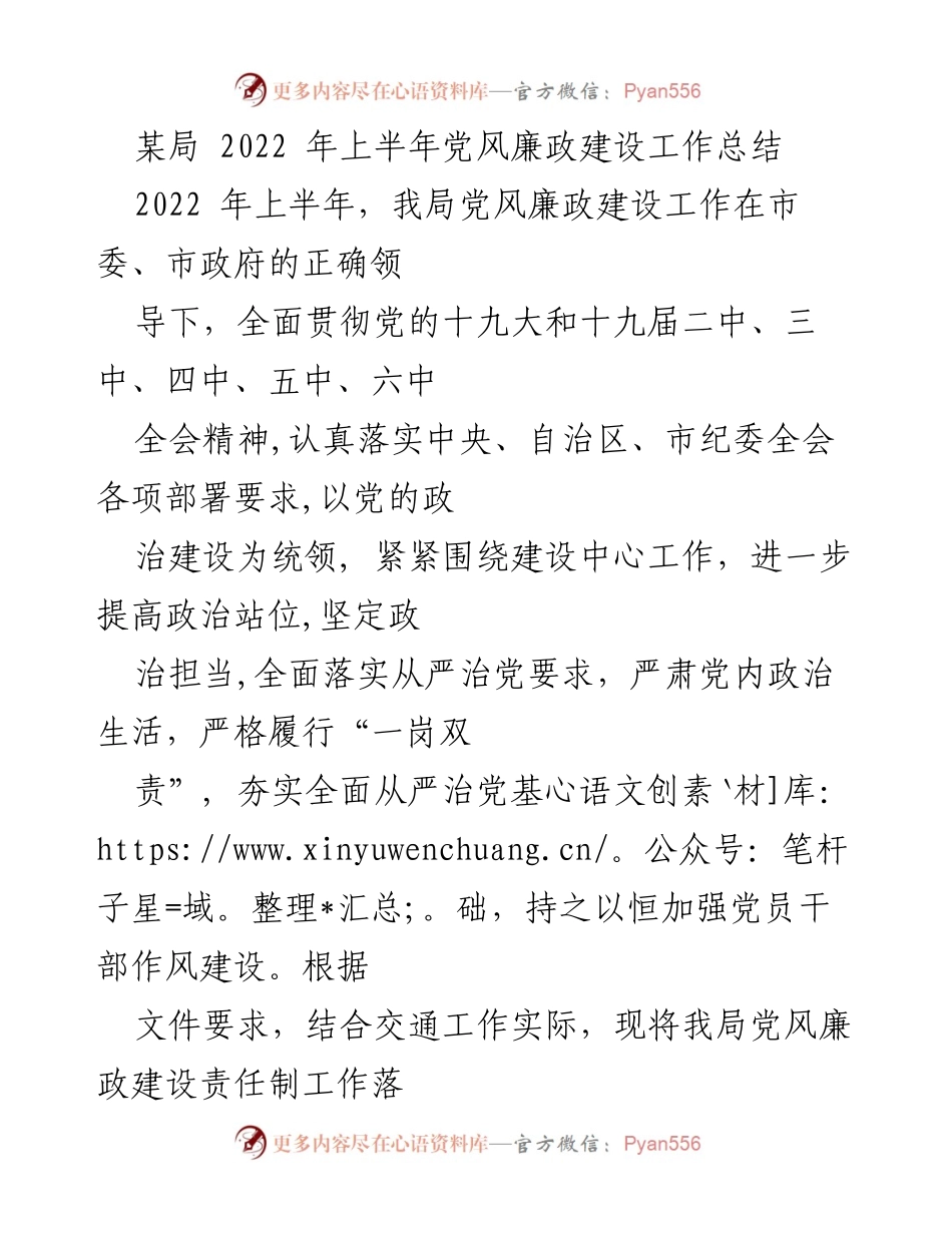 [工作总结] 党风廉政建设 - 2022年上半年党风廉政建设工作总结报告_2.docx_第1页