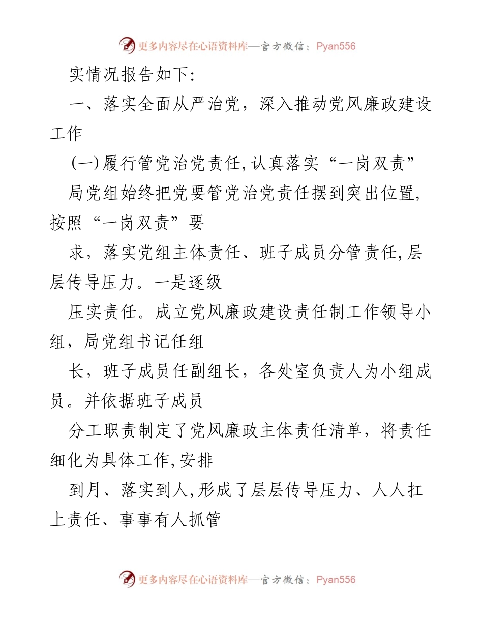 [工作总结] 党风廉政建设 - 2022年上半年党风廉政建设工作总结报告_2.docx_第2页