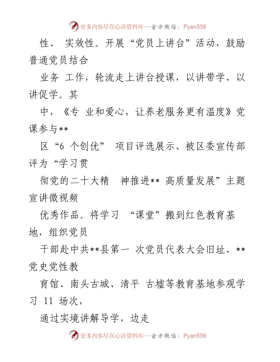 [工作总结] 区民政局 - 模范机关创建情况汇报与实施成效分析.docx_第2页