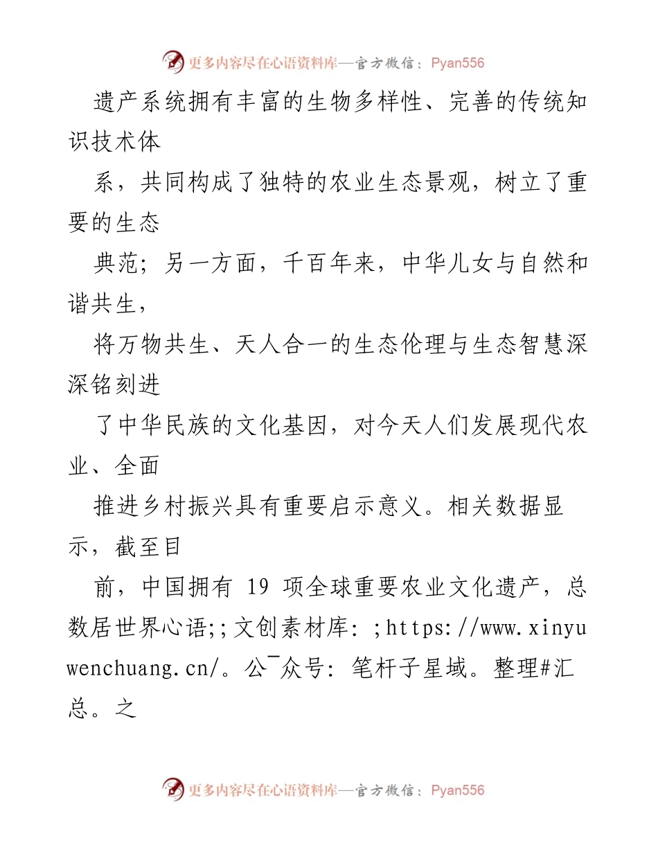 [工作总结] 农业文化遗产生态功能 - 充分发挥农业文化遗产助力美丽中国建设.docx_第2页