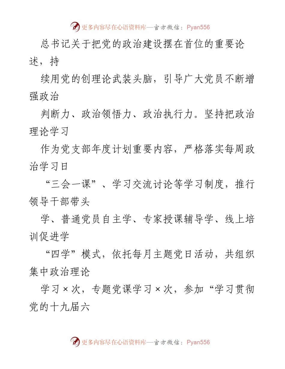 [工作总结] 党支部 - 2022年上半年党支部工作总结报告_2.docx_第2页