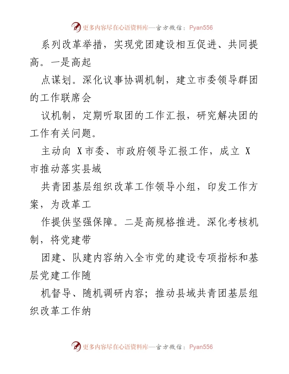 [工作总结] 共青团 - 某市共青团党建带团建工作情况汇报.docx_第2页