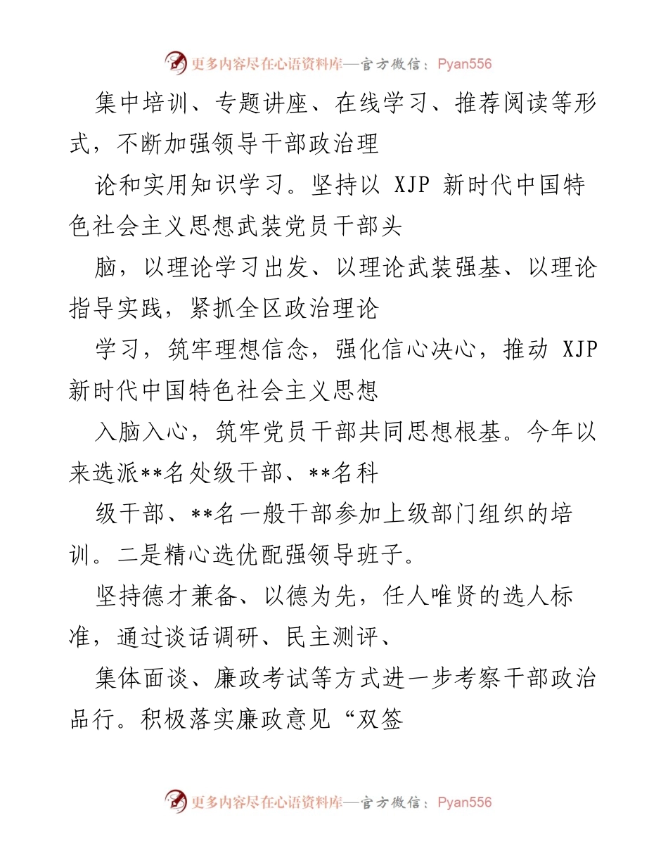 [工作总结] 区委组织部 - 上半年工作总结与下半年工作计划.docx_第2页