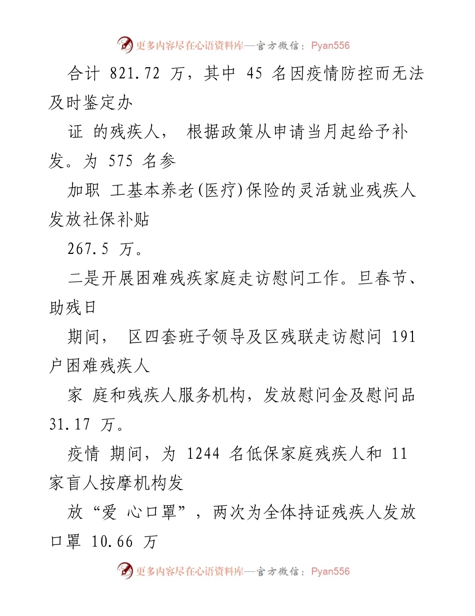 [工作总结] 区残联 2020 年上半年 - 区残联2020年上半年助残工作总结报告.docx_第2页