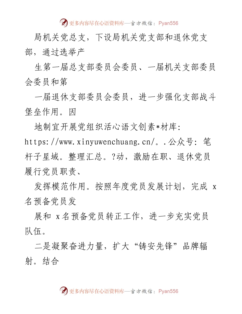 [工作总结] 区应急管理局 - 2024年工作总结与2025年工作思路分析.docx_第2页