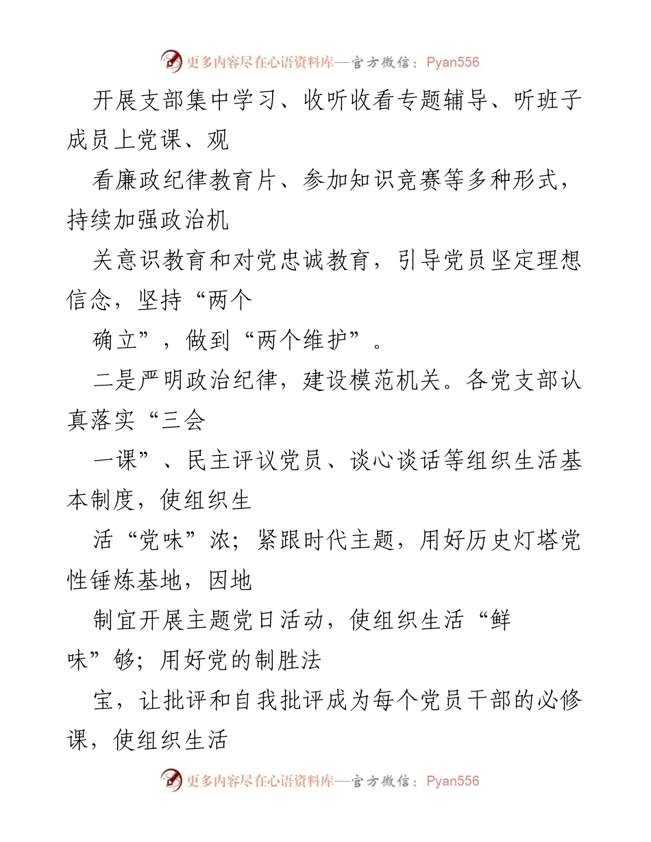 [工作总结] 党组织建设 - 推进“四强”党支部建设工作汇报.docx_第2页