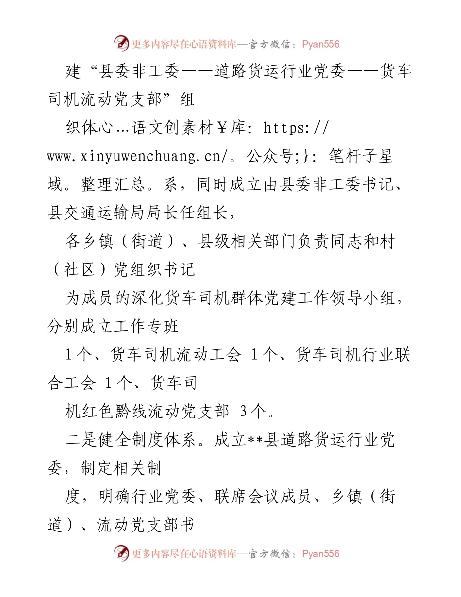 [工作总结] 党建工作汇报 - XX县交通“红色货运”党建工作推进情况总结.docx_第2页
