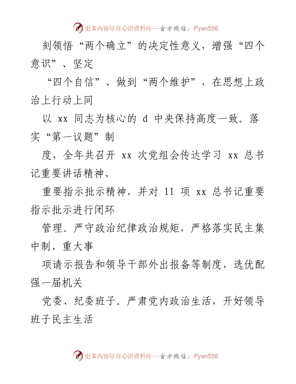 [工作总结] 党组会议 - 2022年工作总结与2023年工作计划.docx_第2页