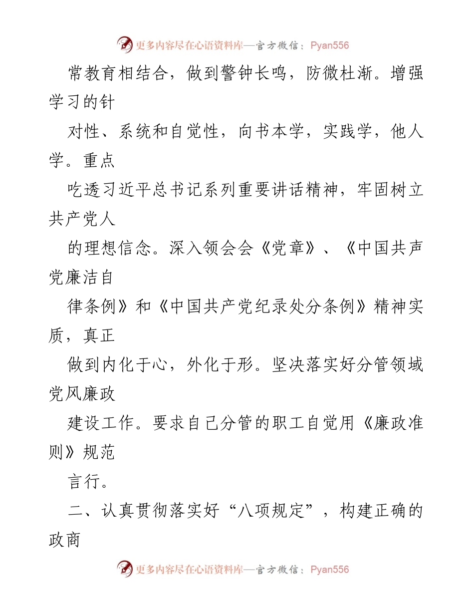 [工作总结] 党风廉政建设 - 分管领导履行“一岗双责”主体责任情况报告.docx_第2页