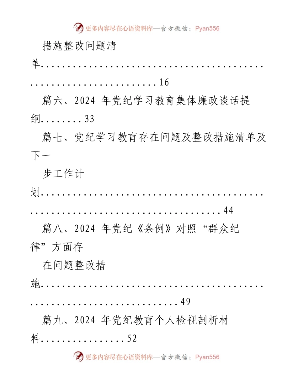 [工作总结] 党纪学习教育 - 党纪学习教育问题整改措施汇总.docx_第2页
