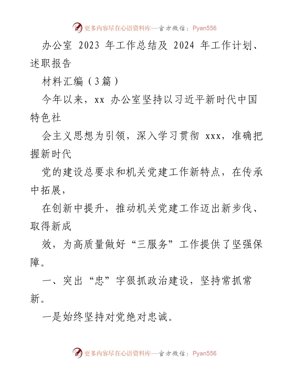[工作总结] 办公室年度总结 - 2023年办公室工作总结与2024年工作计划_1.docx_第1页