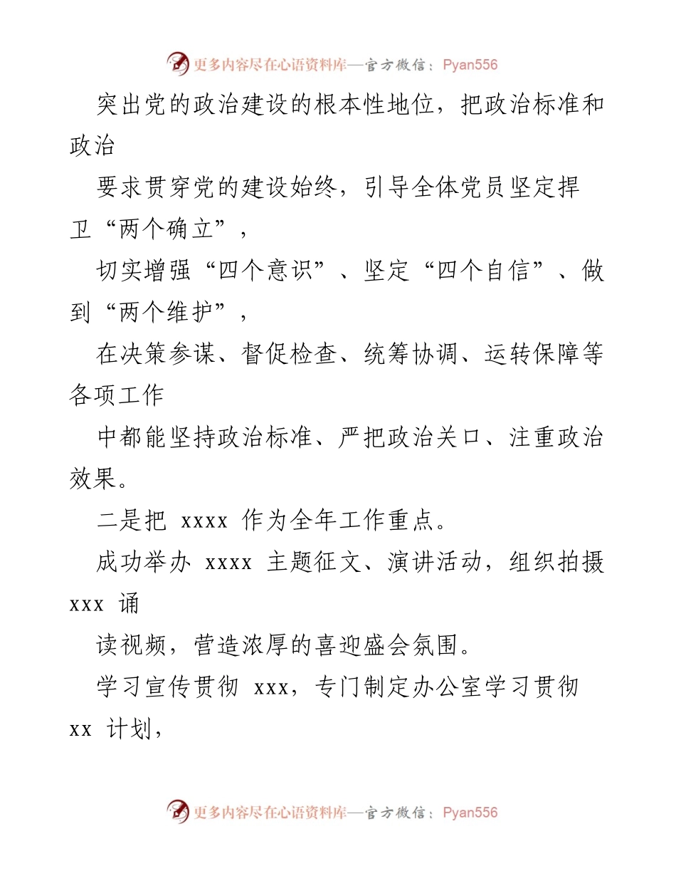 [工作总结] 办公室年度总结 - 2023年办公室工作总结与2024年工作计划_1.docx_第2页