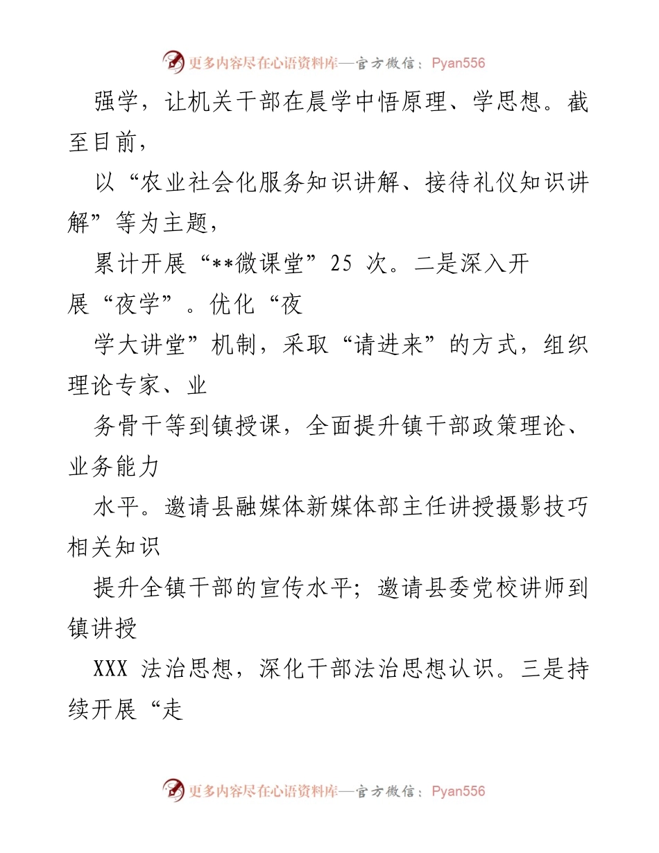 [工作总结] 创建“四优”模范机关 - 推动“四优”模范机关创建的实践与探索.docx_第2页