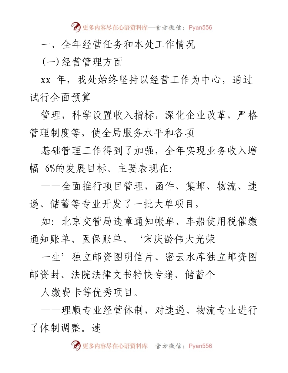 [工作总结] 党支部 - 2023年上半年党支部工作总结报告_2.docx_第2页