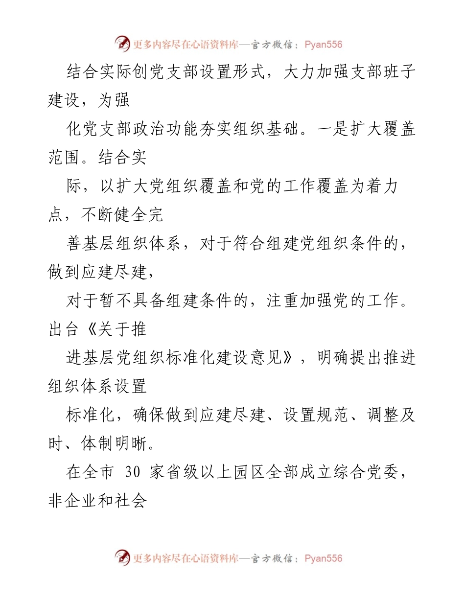 [工作总结] 党支部建设 - XX市党支部标准化规范化建设情况汇报_1.docx_第2页