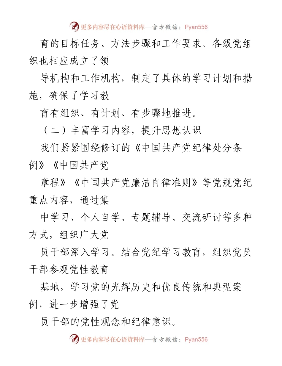 [工作总结] 党纪学习教育 - 某县党纪学习教育工作阶段性汇报.docx_第2页