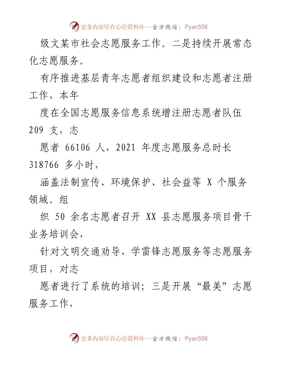 [工作总结] 共青团 XX 县委 - 青年志愿服务工作总结与疫情防控行动报告.docx_第2页