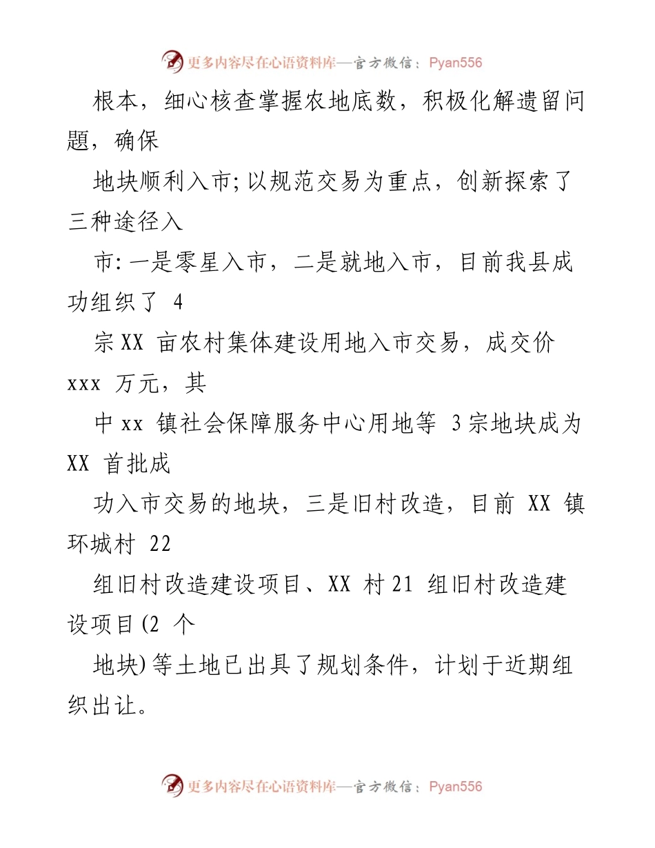[工作总结] 农村改革工作 - xxx县农村改革工作情况汇报.docx_第2页