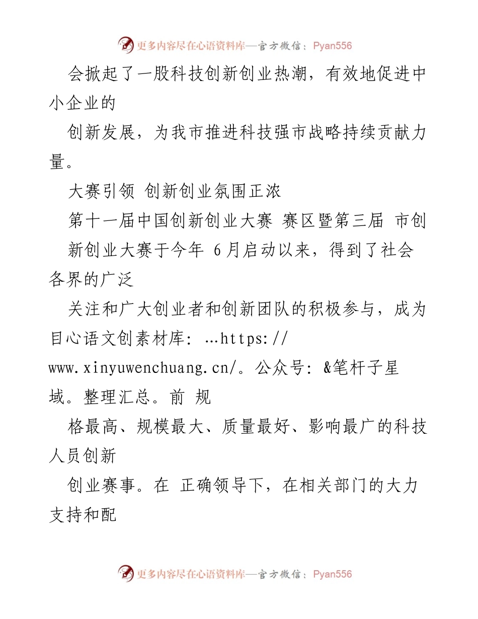 [工作总结] 创新创业大赛 - 2023年中国创新创业大赛工作总结与成果分析.docx_第2页