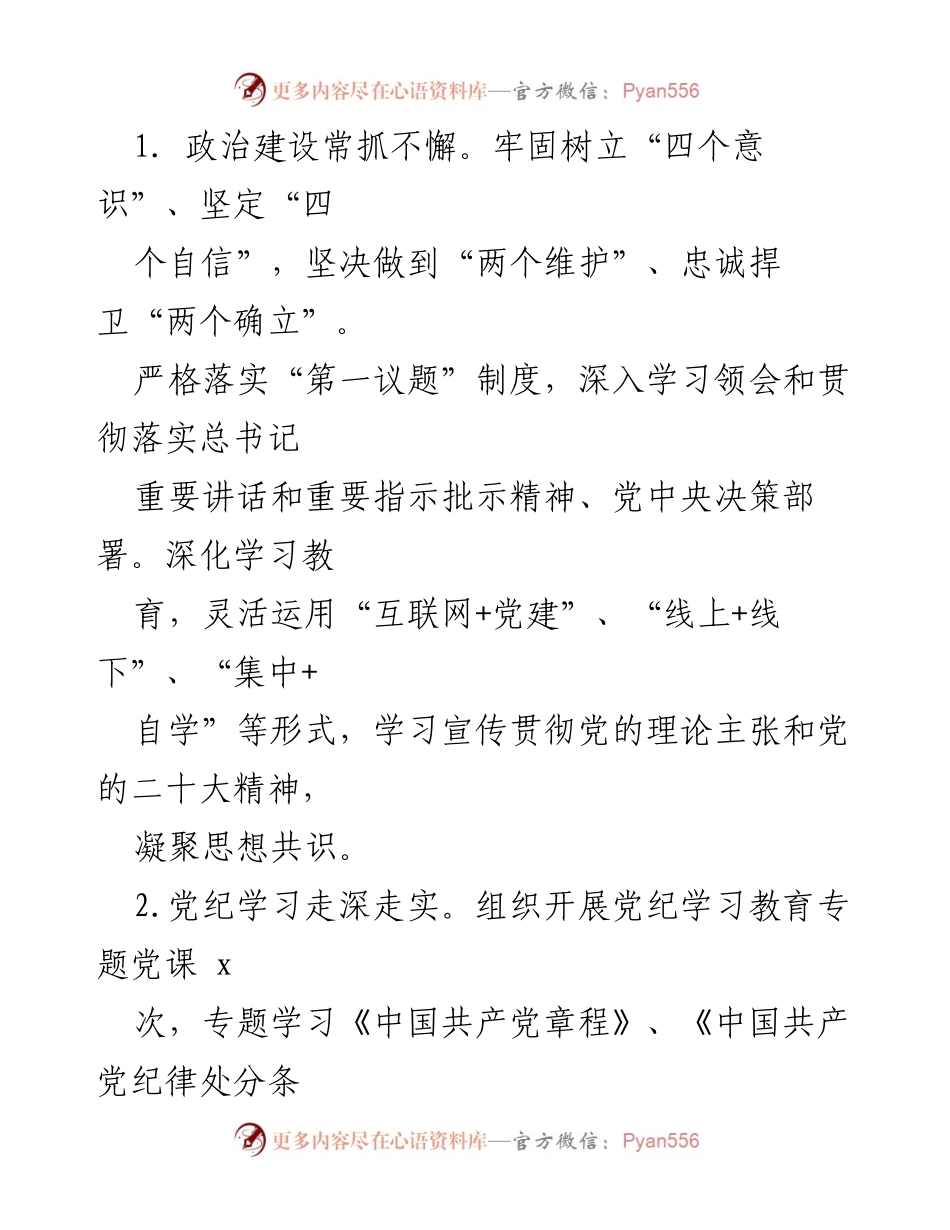 [工作总结] 医疗保障工作 - 2024年医疗保障工作总结与2025年工作计划.docx_第2页