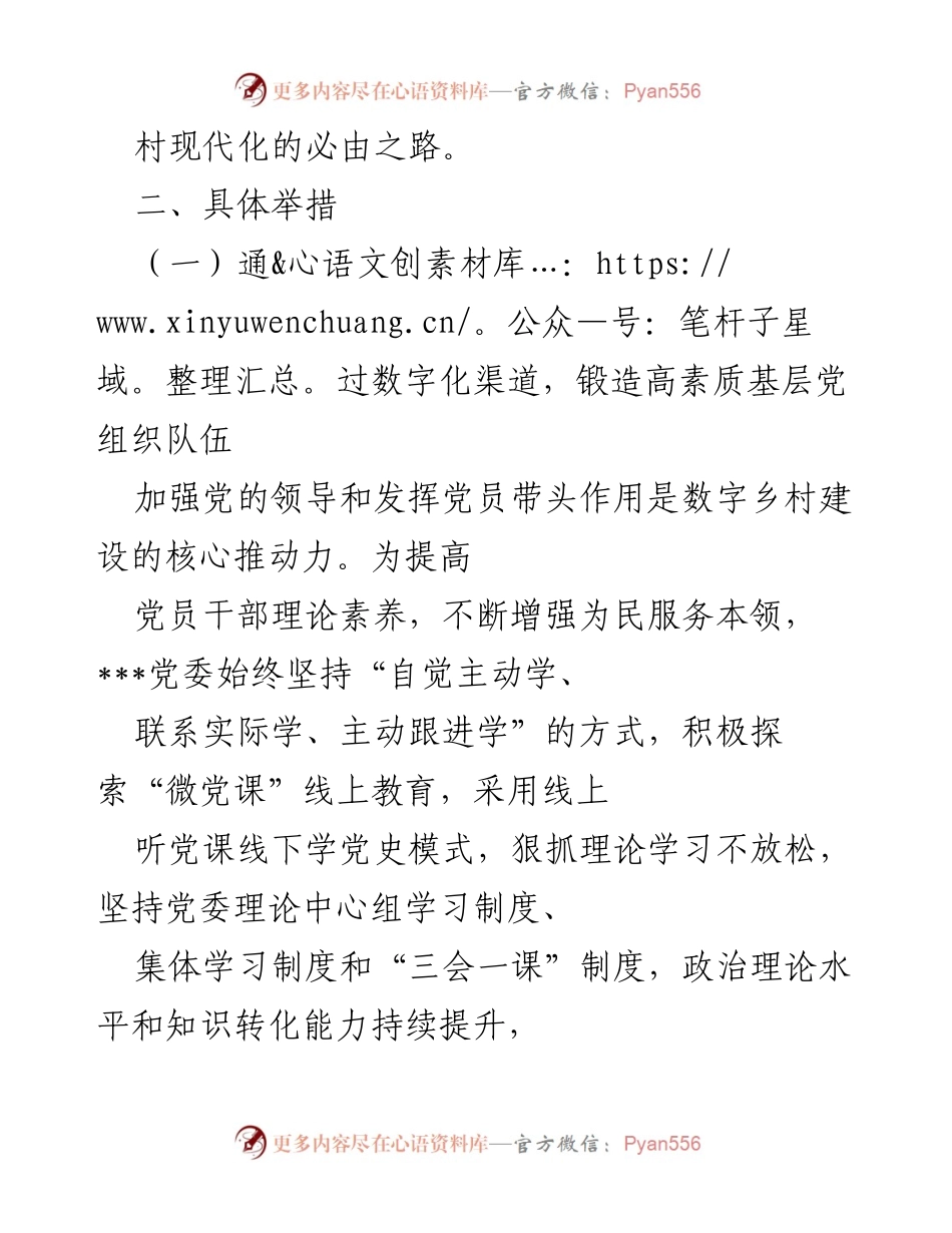 [工作总结] 党建引领数字乡村建设 - 2022年党建引领数字乡村建设情况汇报_2.docx_第2页