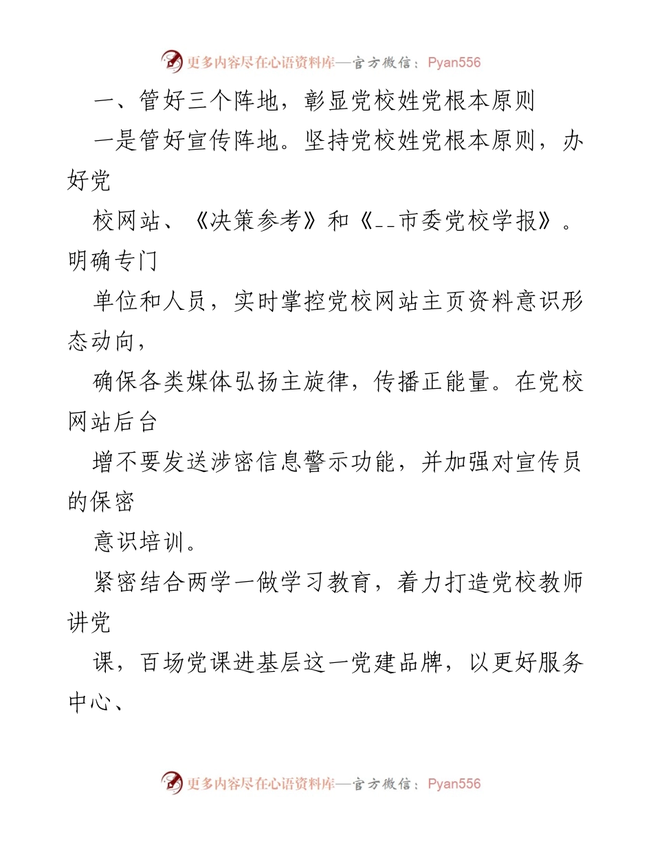[工作总结] 党校意识形态工作 - 党校意识形态工作计划及实施情况汇报.docx_第2页