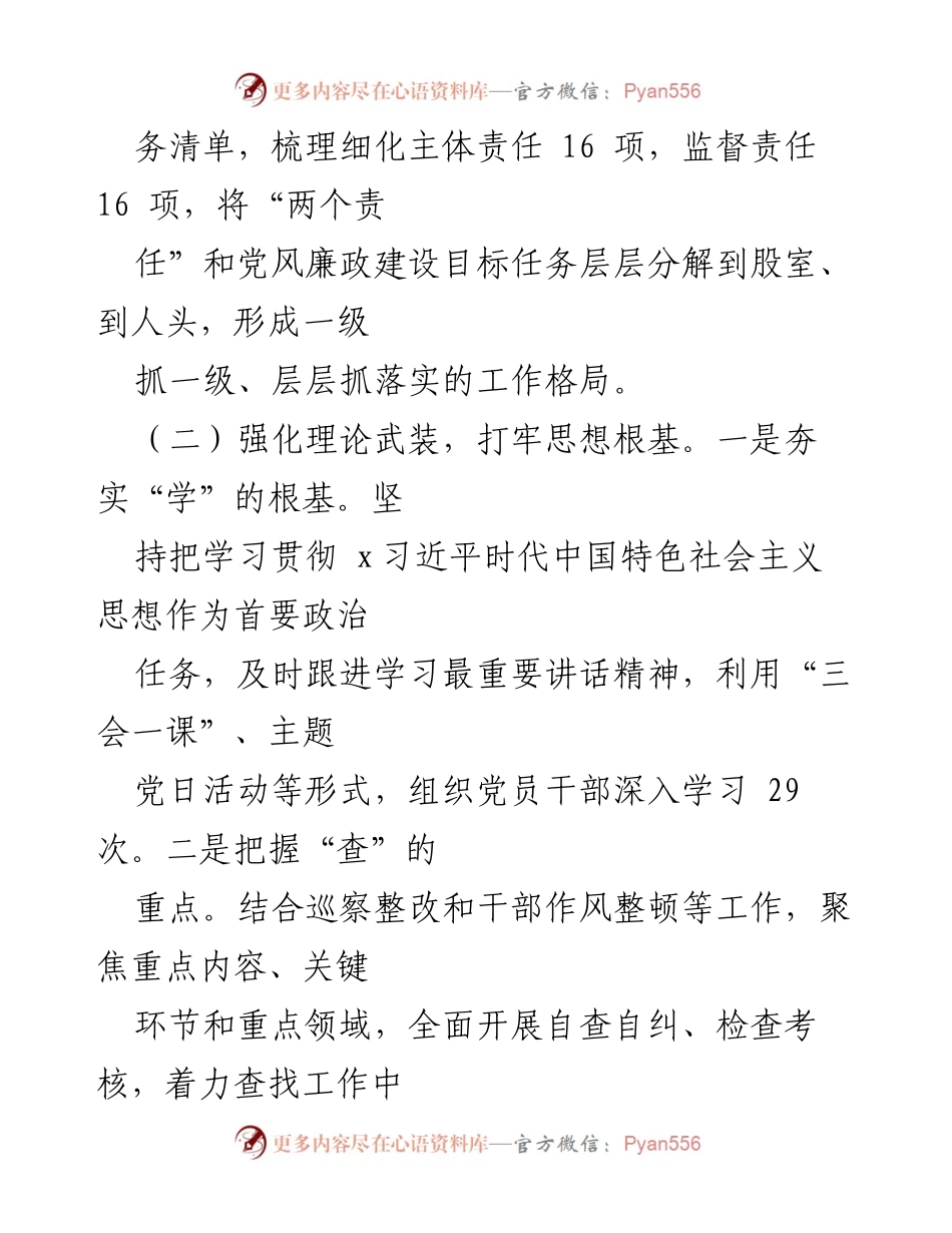 [工作总结] 党风廉政建设 - 2024年党风廉政建设工作总结.docx_第2页