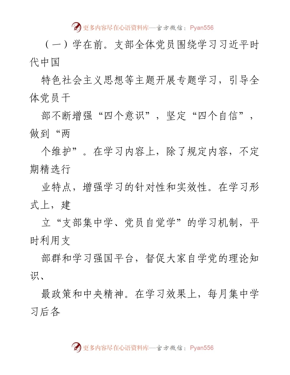 [工作总结] 党建活动 - 加强党建工作，推动红旗党支部创建成效.docx_第2页