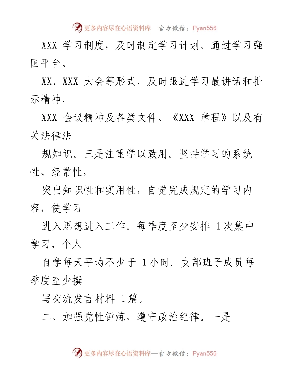 [工作总结] 党支部整改 - 加强理论学习与党性教育，提升党支部履职能力.docx_第2页