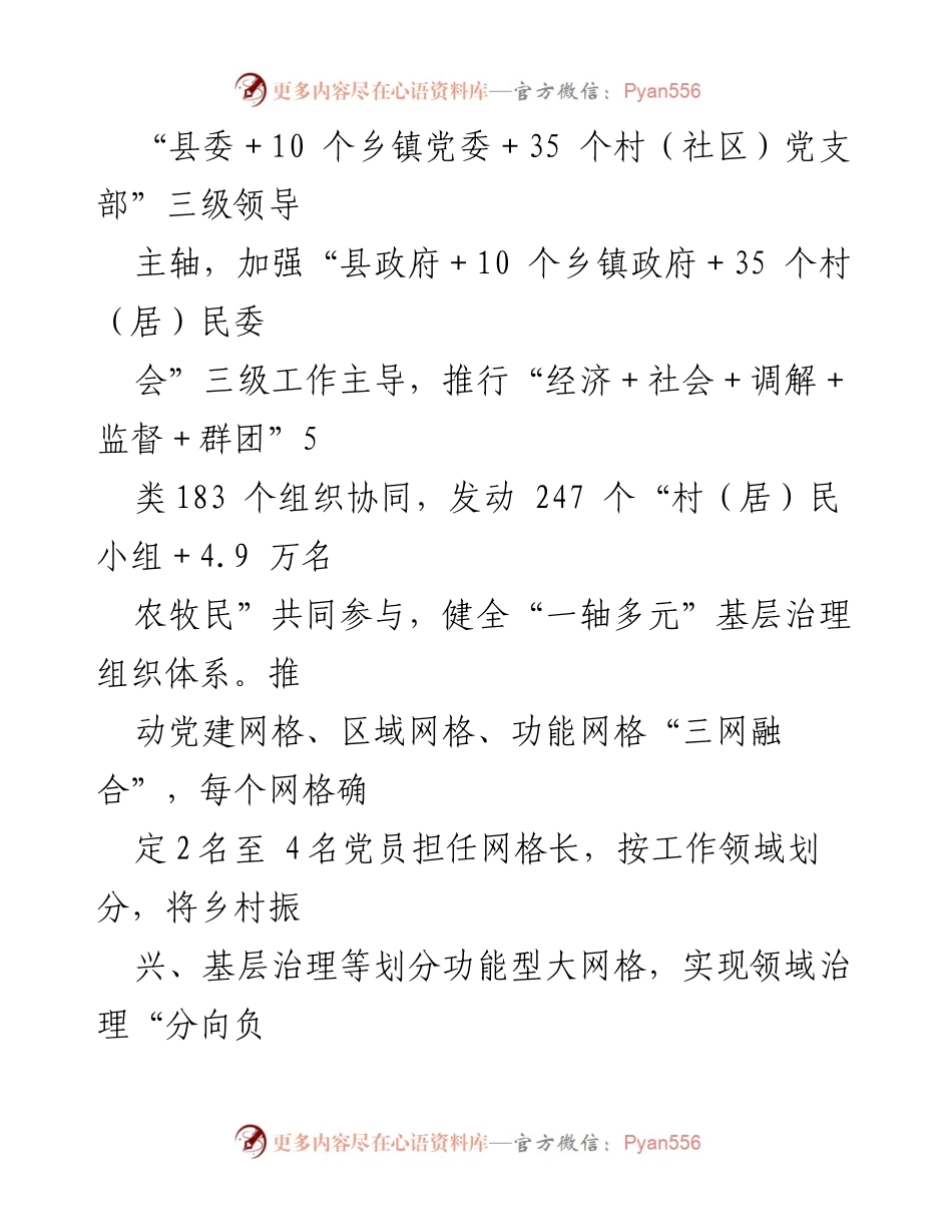 [工作总结] 党建引领基层治理 - 创新党建引领基层治理模式助力乡村振兴.docx_第2页