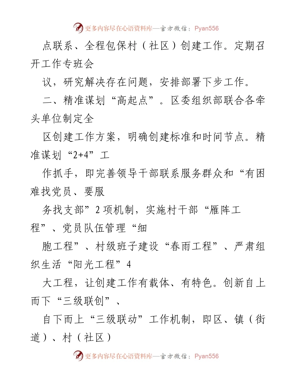 [工作总结] 创建“五星”支部工作 - 高质量推进“五星”支部创建工作汇报.docx_第2页