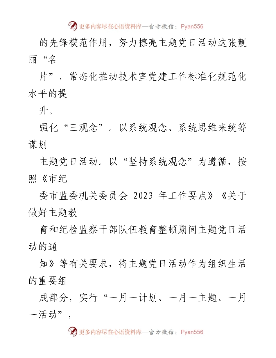 [工作总结] 党支部 - 2023年度主题党日活动开展情况汇报.docx_第2页