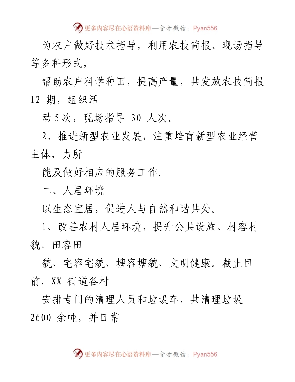 [工作总结] 农村工作 - 2022年XX街道农村工作总结与成效分析_1.docx_第2页