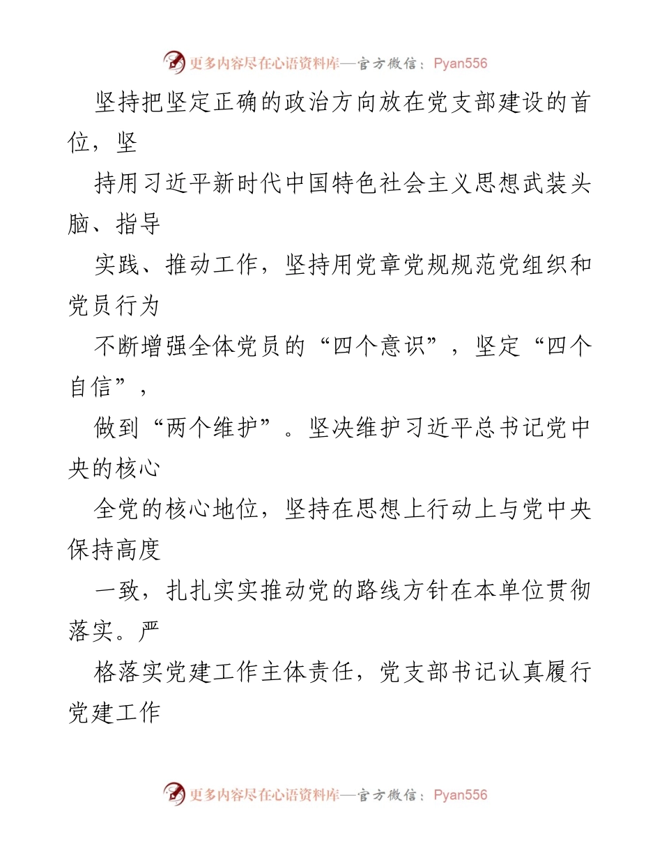 [工作总结] 党支部 - 2024年上半年党支部工作总结报告_23.docx_第2页