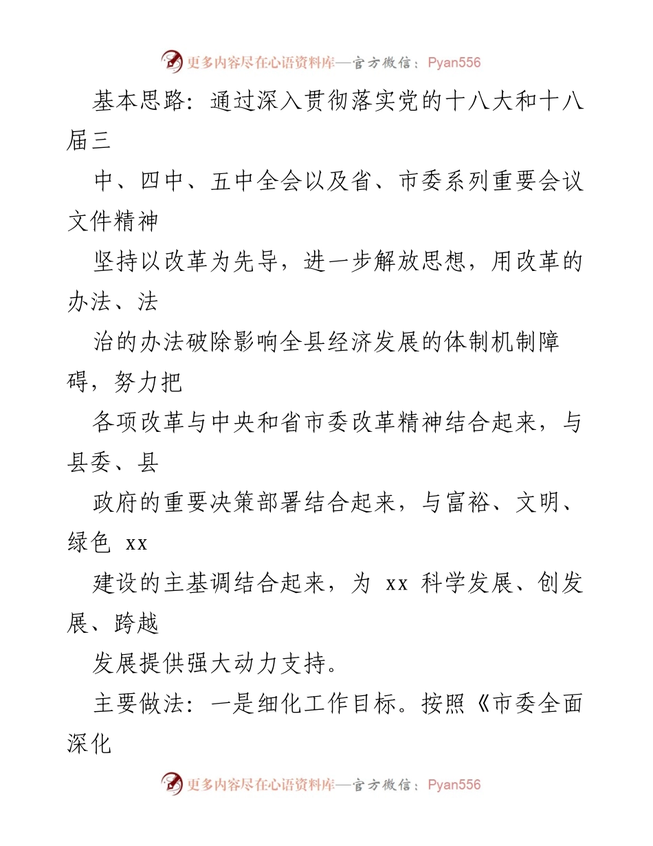 [工作总结] 全面深化改革 - 2023年度全面深化改革工作总结与成效报告.docx_第2页