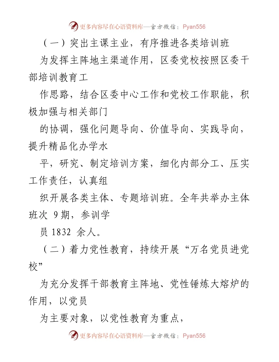 [工作总结] 区委党校 - 202X年度工作情况总结报告.docx_第2页