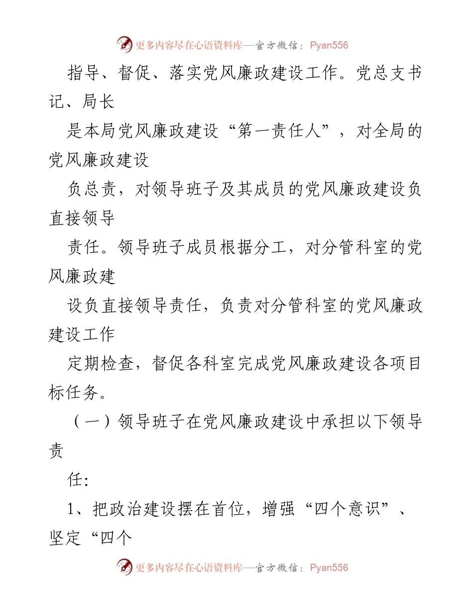 [工作总结] 党风廉政建设 - 2023年党风廉政建设责任书签订与落实情况总结.docx_第2页