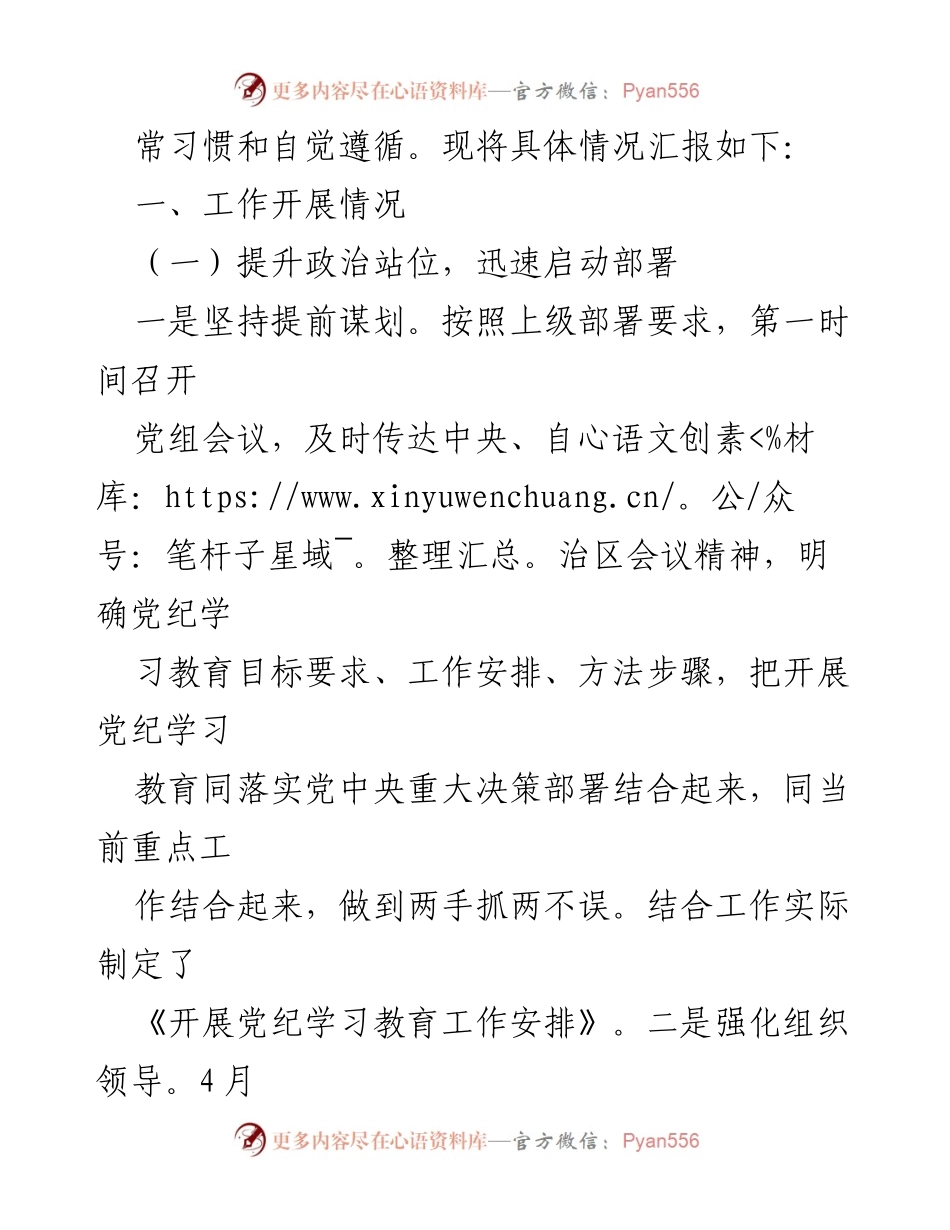 [工作总结] 党纪学习教育 - 局党纪学习教育工作开展情况总结_1.docx_第2页