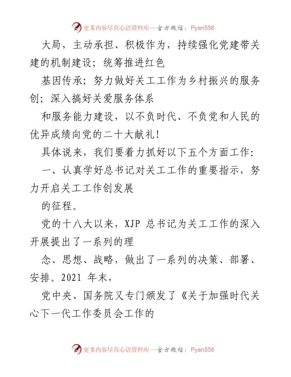 [工作总结] 关心下一代工作会议 - 2022年关心下一代工作总结与发展方向.docx_第2页